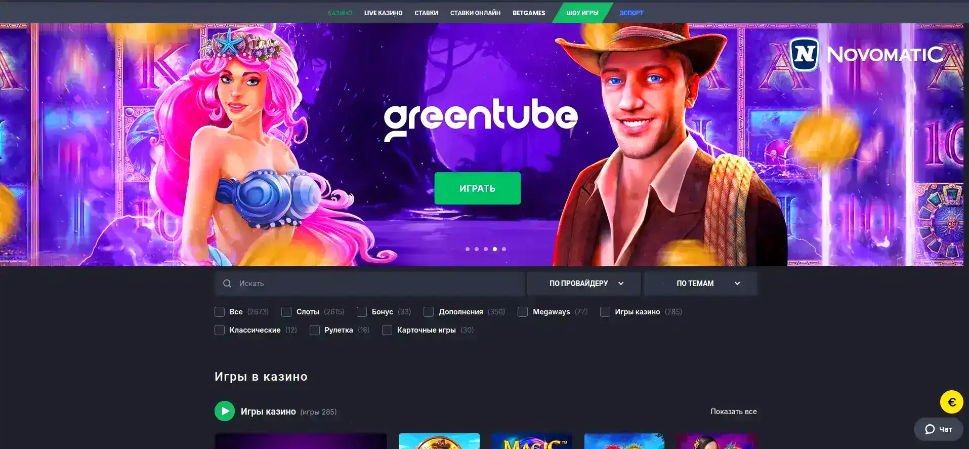 бонусная программа и кэшбэк в казино